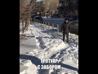 Уборка тротуара без забора / с забором