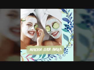 Эйфория! этапы ухода за кожей лица маски
