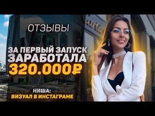 Отзыв виктории vao о работе с александром мельником