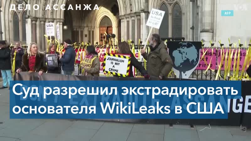 Высокий суд лондона отменил отказ в экстрадиции ассанжа в сша