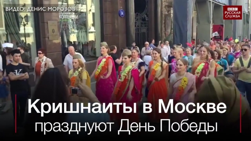 Кришнаиты в москве празднуют день победы
