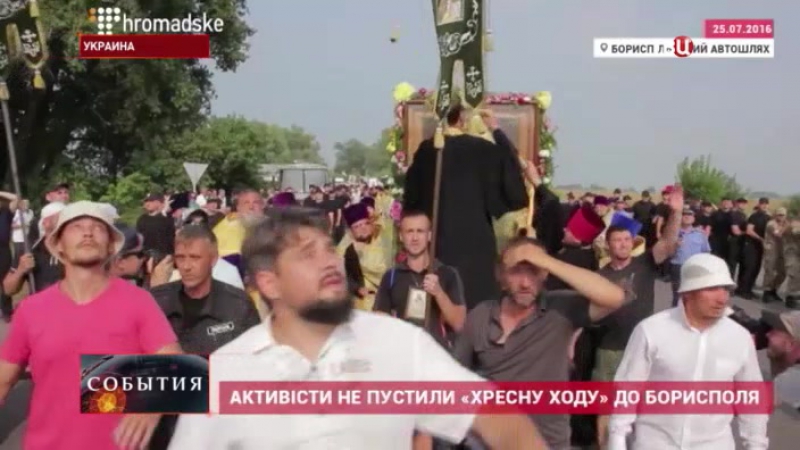 Полиция остановила движение крестного хода в киеве