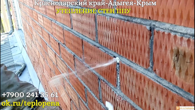 Пенополиуретан утепление стен