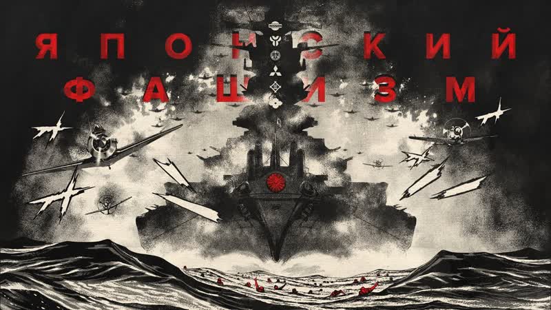 Японский за императора (1 часть)