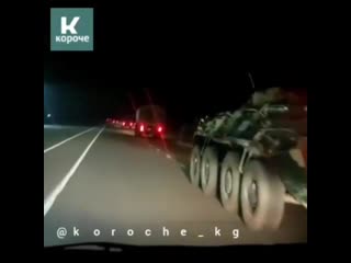 Движение военных колонн в бишкек, сейчас