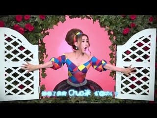 Wang rong rollin chick chick (王蓉 小雞小雞) mv