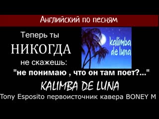 Kalimba de luna английский по песням tony esposito cover source boney m version