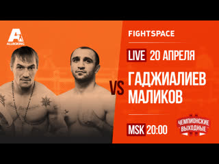 Шахназарян vs самедов, гаджиалиев vs маликов, турнир «проспект» | прямая трансляция