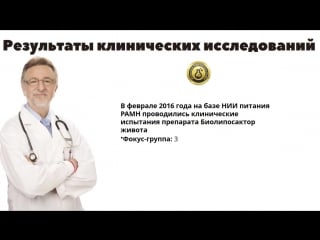 Биолипосактор молодые (1 рубль)
