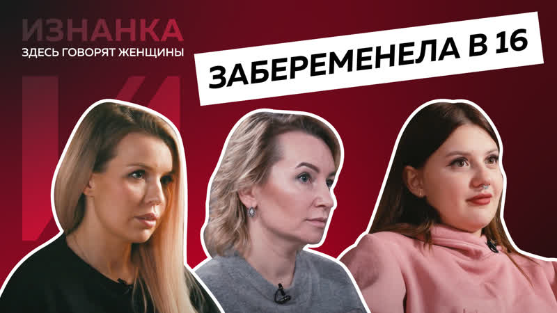 Беременность в 16 | оставить ребенка или аборт