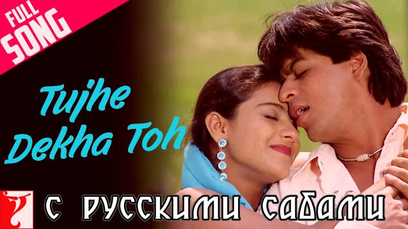 Tujhe dekha toh full song ¦ dilwale dulhania le jayenge ¦ shah rukh khan ¦ kajol ( )