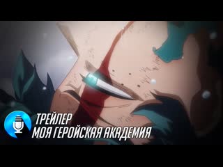 Bnha | мга русский трейлер (фан дубляж)