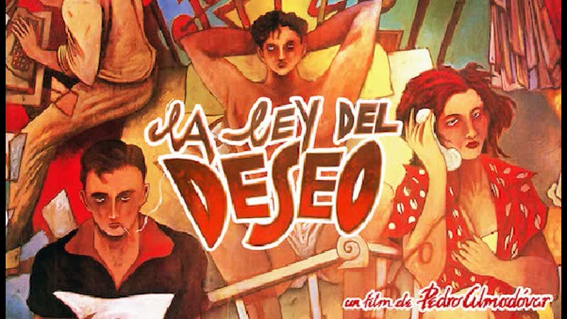 La ley del deseo (1987 español)