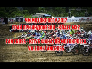 2017 mxgp of indonesia mx2 race 1