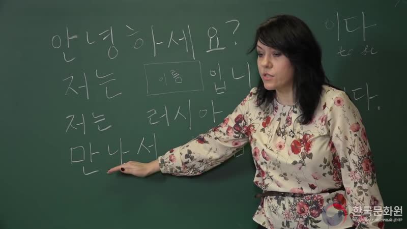 1 уровень (1 урок 1 часть) видеоуроки корейского языка