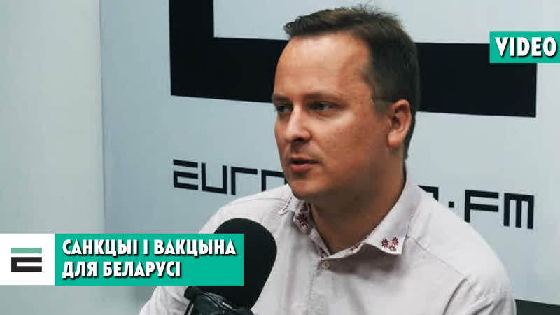Санкцыі і вакцына для беларусі чым займаецца офіс ціханоўскай?