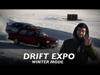 Обзор drift expo winter mode, интервью с организатором, розыгрыш билетов