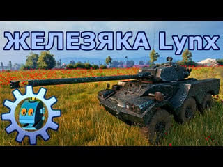 ️️суровые рандомные будни lynx [#372]️️