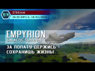 Empyrion galactic survival за лопату держись сохранишь жизнь!