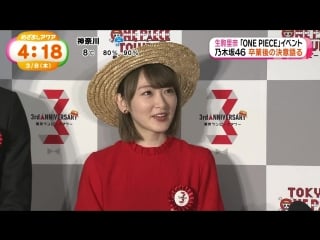 Tokyo one piece tower 3rd anniversary pr event (ikoma rina)