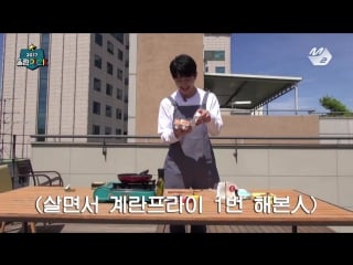 [2017 woollimpick] #1 we want to know is it true that mr choi cant even fry an