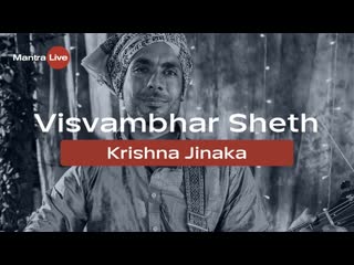 Visvambhar and vrinda sheth krisha jinaka | mantra live