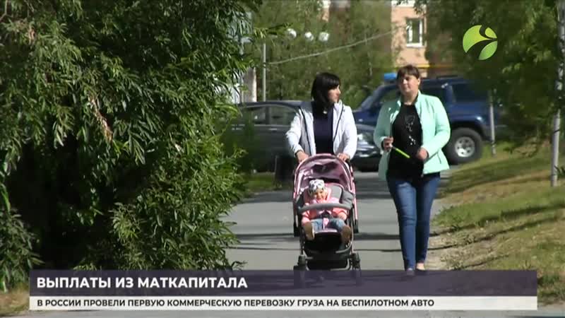 Ямальские семьи могут получить единовременную выплату из маткапитала