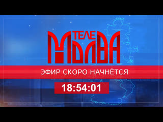 Live телемолва | киреевск