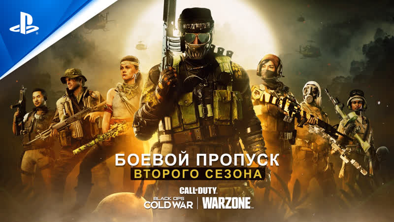 Call of duty black ops cold war и warzone | трейлер боевого пропуска второго сезона | ps5, ps4