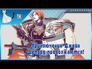 Mass effect 2 ► приключения джейн шепард продолжаются! #13