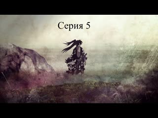 Дороро/dororo 5 серия [zendos]