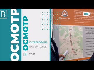 Осмотр путепровода всеволожск