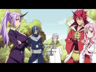 О моём перерождении в слизь / tensei shitara slime datta ken