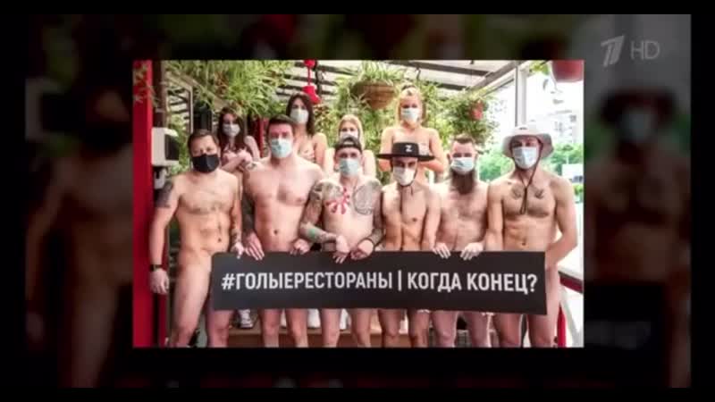 Голые рестораны