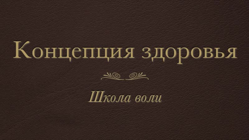 Александр волин о концепции здоровья компании аврора