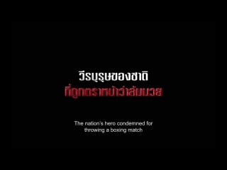 Trailer มาดพยัคฆ์, mard payak