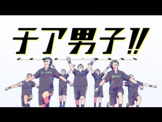 Cheer danshi!!/ребята чирлидеры!!