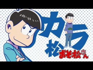 ６つ子×マイムマイム【おそ松さん音mad】