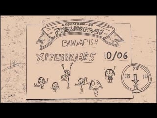 Bananafish june 2016