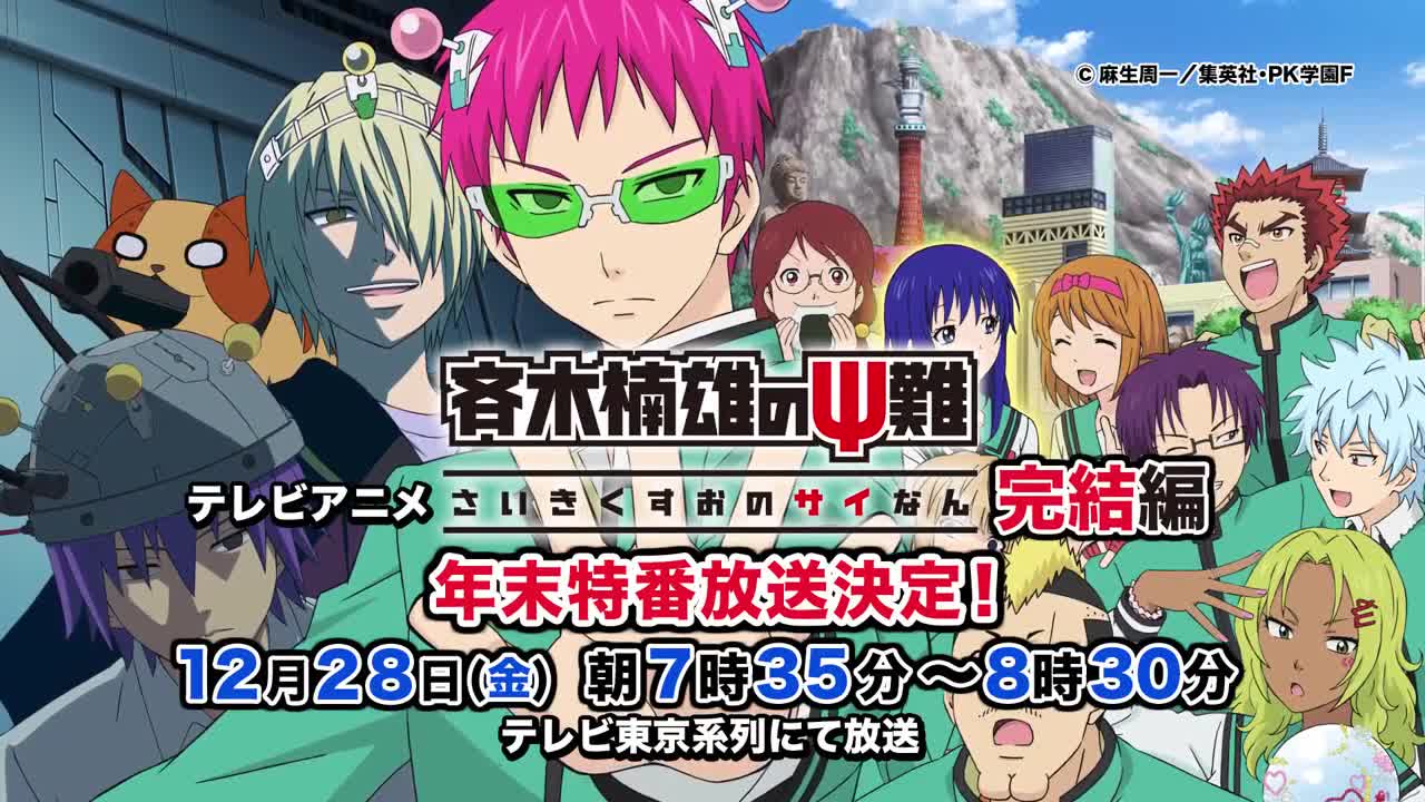 Saiki kusuo no psi nan final промо - BEST XXX TUBE