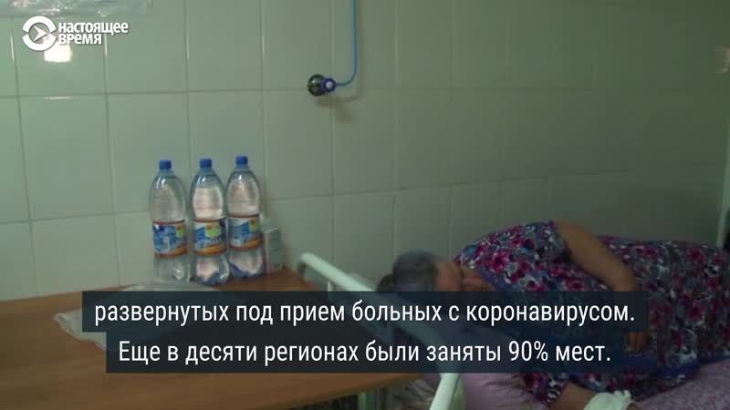 В половине российских регионов закончились койки для больных коронавирусом