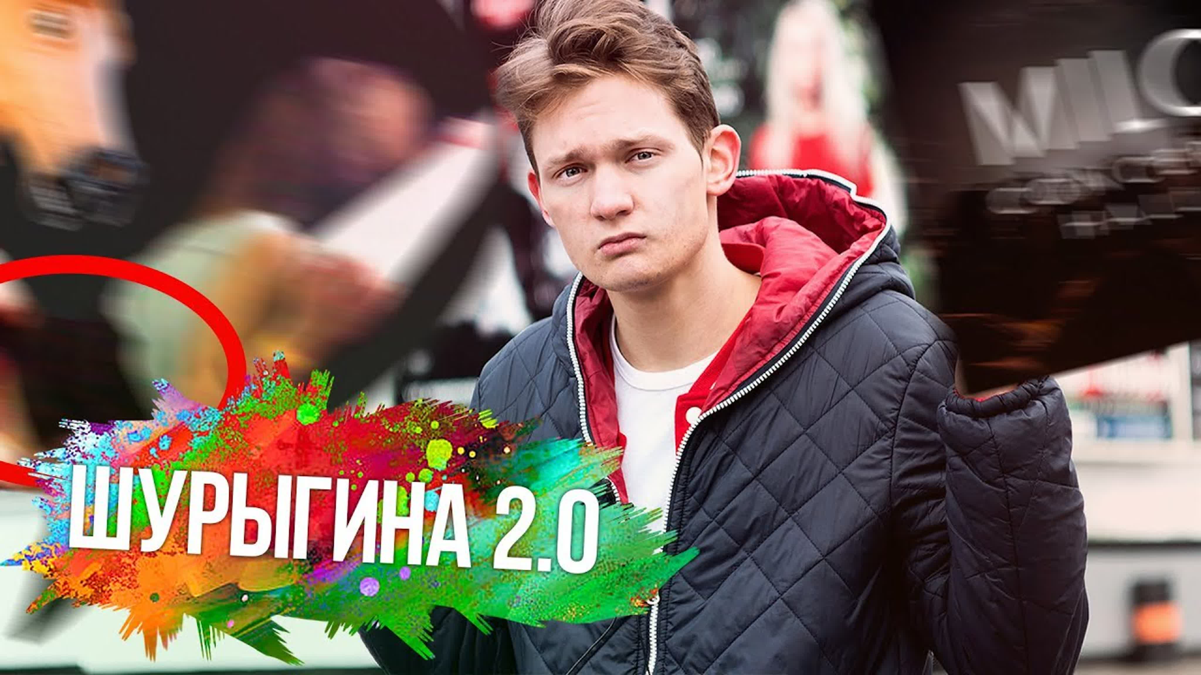шурыгина секс 