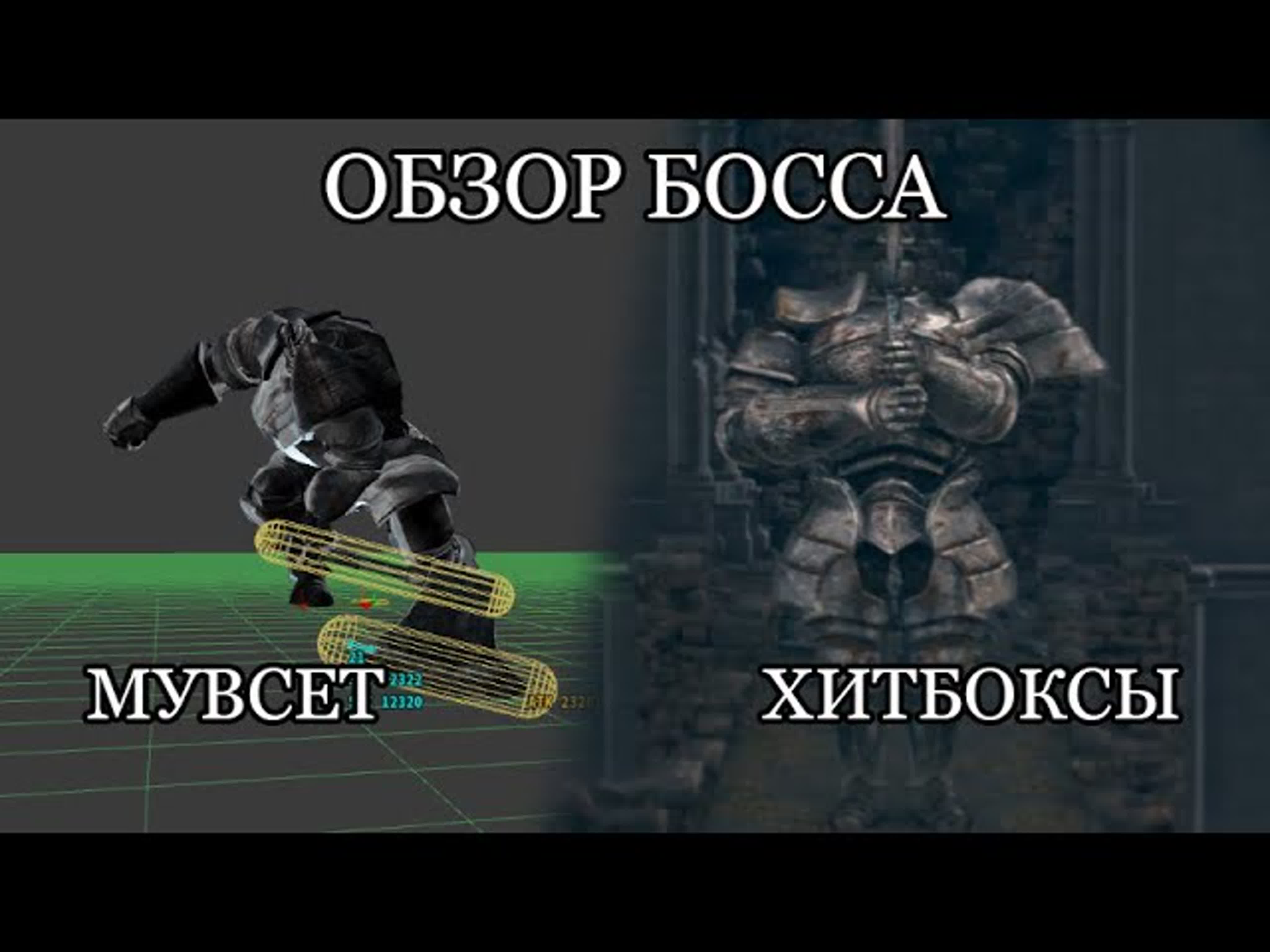 [pickleman] железный голем обзор боссов dark souls remastered