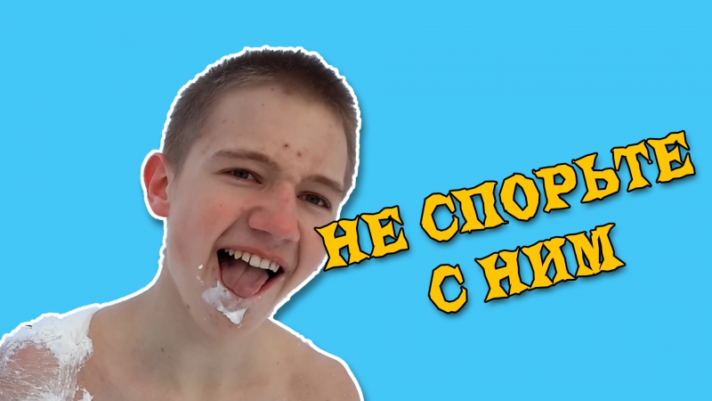 Спорьте porn video – Не спорьте!