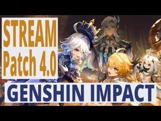 Genshin impact patch 4 0 сайд квесты