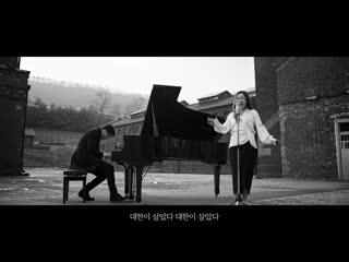Lena park (박정현) & yuna kim (김연아) & jaeil jung (정재일) a prayer (대한이 살았다)