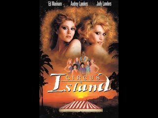 Цирк лагерь / circus island / circus camp (2006 сша) молодые в кино режиссёр одри лэндерс / audrey landers