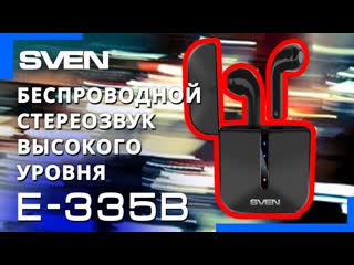 Видео распакоа 📦 sven e 335b беспроводные внутриканальные стереонаушники с микрофоном