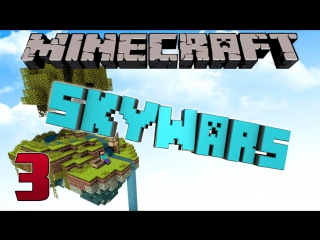 Нубим | sky wars #3