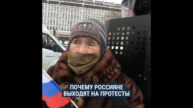 Почему россияне выходят на протесты